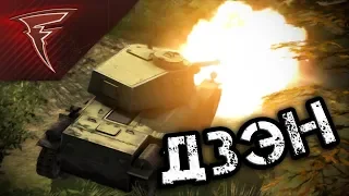 Дзэн ★ В тылу врага: Штурм 2 ★ #136