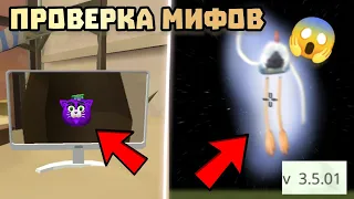 😱 ПРОВЕРКА МИФОВ В ЧИКЕН ГАН 3.5.01! Chicken gun ПРОВЕРКА МИФОВ 🐓🐔