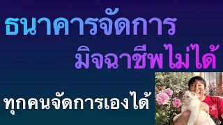 ตั้ง ค่า แอ พ ธนาคาร ให้ปลอดภัย ป้องกัน โดน มิจฉาชีพ ดูดเงินในบัญชี ด้วยตัวเอง 2023 l ครูหนึ่งสอนดี