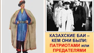 Почему Советская власть боялась казахских баев? Как репрессии баев привели к голоду?