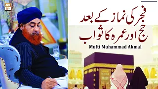 Fajar ki Namaz Ke Baad Hajj Aur Umrah Ka Sawab - Latest Bayan 2022 - Mufti Muhammad Akmal