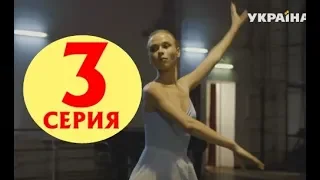 Чужие родные 3 серия - Полный анонс