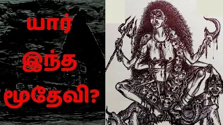 மூதேவி என்று திட்டும் முன் யோசியுங்கள்.. யார் இந்த மூதேவி தெரியுமா? | Voice Over Video | Tamil Mojo