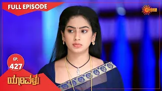 Yarivalu - Ep 427 | 14 Feb 2022  | Udaya TV Serial | Kannada Serial