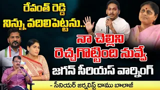 Ys Jagan Serious Warning to Telangana CM Revanth Reddy | Redtv Digital