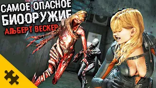 RESIDENT EVIL - самые УЖАСАЮЩИЕ МОНСТРЫ АМБРЕЛЛЫ, которые ОПАСНЕЙ НЕМЕЗИСА. Часть 5 (История RE)