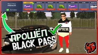 КУПИЛ И ПРОКАЧАЛ Black Pass PREMIUM #1 | Выполняю задания из Black Pass в Black Russia |Black Russia