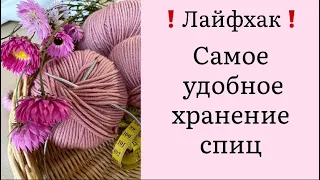 Хранение круговых спиц / организация спиц /вязаный лайфхак