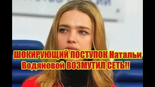 ШОКИРОВАННЫЕ Фанаты РАЗНЕСЛИ Наталью Водянову За свежее СЕЛФИ НА МОГИЛЕ