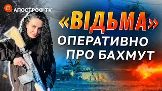 БАХМУТ – НАЙГАРЯЧІША ТОЧКА: росіяни агресивно АТАКУЮТЬ // Бігар "Відьма"