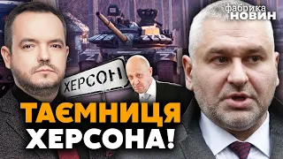 🔥ФЕЙГИН: кто сдал Херсон, Россия и США договорились, Пригожин пошел ва-банк