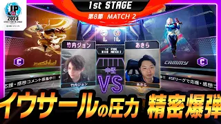 【1st Stage 第8節】Match2 中堅戦 竹内ジョン（ラシード/C）vs あきら（キャミィ/C）「ストリートファイターリーグ: Pro-JP 2023」