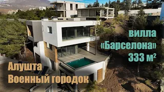 Лучшая вилла в Крыму, на ЮБК. Вилла "Барселона". 333 м2 роскоши. Вилла в продаже