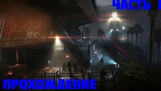 Прохождение без комментариев Killzone: Shadow Fall:#1:Отец