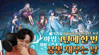 [붕괴3rd] 온라인 콘서트 리액션 [Honkai Impact 3rd Forest Capriccio Online Concert Reaction]