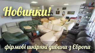 Новинки! Огляд фірмових диванів з Європи у магазині Меблі Комфорт