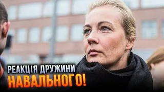 🛑"Ви за це відповісте!" -Дружина НАВАЛЬНОГО звернулася до Путіна з трибуни Мюнхена