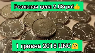 Что внутри вскрываю рол 1 гривна 2018 реальная цена монеты состояния брак набор монет Энеида 2020