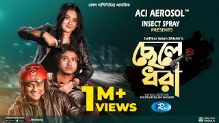 Chele Dhora | ছেলে ধরা | Arosh Khan | Tania Brishty | New Bangla Natok 2022 | Rtv Drama