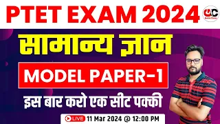 PTET Exam 2024 | Static GK | Model Paper - 1 | PTET Online Classes 2024 | #ptet2024