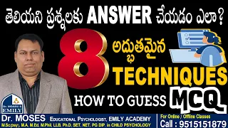 తెలియని ప్రశ్నలకు Answer చేసే 8 అద్భుతమైన టెక్నిక్స్ | How to Guess MCQ? | Explanation by Dr Moses