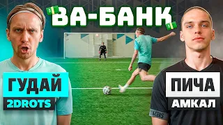 ВА-БАНК: ГУДАЙ vs ПИЧА / САМЫЙ СУМАСШЕДШИЙ КАМБЭК в ИСТОРИИ ФОРМАТА?!