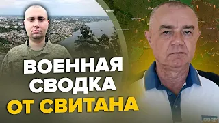 СВІТАН: Дрони ЗАВИГРАШКИ дістають з України до Москви / Ми ВЖЕ на Лівому березі / Байден "ДАЄ ДОБРО"