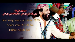 wazir ali shah new  kasida 2022     aochi zaat Ali dy hai2022