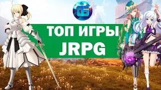 Топ JRPG игры | Аниме Игры для PC PS4 Xone