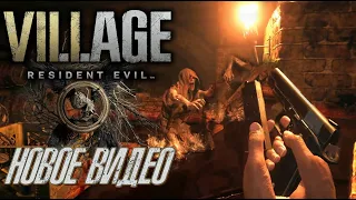 Resident Evil 8 - Новый Геймплей VILLAGE для PS4 PRO