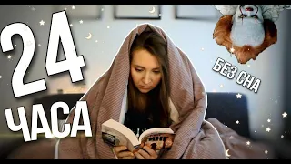 24 часа чтения БЕЗ СНА СО СТИВЕНОМ КИНГОМ!😱