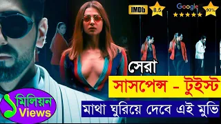 অন্ধ যখন খুন হতে দেখে ফেলে , আর তারপর যা হয় 😱 | ASD Story