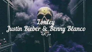 Justin Bieber & Benny Blanco - Lonely (lyrics) مترجمة