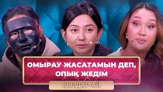 ТОЛЫҚ НҰСҚА! | Пластикалық отадан кейін өмірім тозаққа айналды | «Қыздар-Ай»