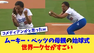 ムーキー・ベッツの母親、世界一クセがすごい【なんJ プロ野球反応集】【2chスレ】【5chスレ】