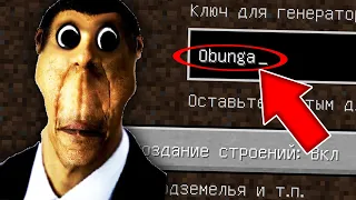 НИКОГДА НЕ ИГРАЙ НА СИДЕ ОБУНГА MINECRAFT OBUNGA NEXTBOT СТРАШНЫЙ СИД SCP