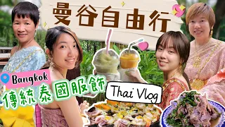 泰國曼谷自由行 | Travel to Thailand - Bangkok🇹🇭💖週末市集x夜市x傳統泰服😋👗Weekend+Night Market x Thai Costume [Eng Sub]