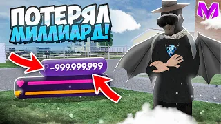 😭Я ПОТЕРЯЛ 1 МИЛЛИАРД НА МАТРЕШКА РП - МАТРЁШКА RP (НЕ КЛИКБЕЙТ) MATRESHKA RP