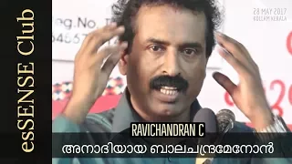 Anaadiyaaya Balachandra Menon അനാദിയായ ബാലചന്ദ്രമേനോന്‍ - Ravichandran C