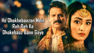 Dhokebaaz (LYRICS) - Afsana Khan | Jaani | Vivek Anand Oberoi | Tridha Choudhury