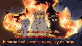 История Остролистой. ( Коты-воители)