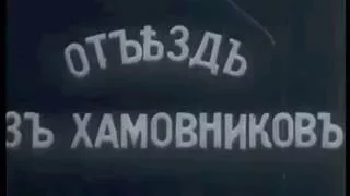 1909, Москва, Лев Толстой в Хамовниках, редкие кадры кинохроники