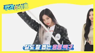 (ENG) [Weekly Idol] 5252~ 백구는 용맹하다구! 본인도 놀란 에스파 윈터의 검도 실력 l EP.513