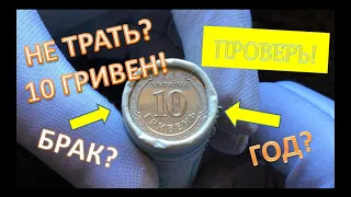 10 ГРИВЕН 2020 НЕ ТРАТЬ НЕ ПРОВЕРИВ ! | ALEX AVERS