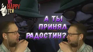 КУПЛИНОВ ПОД РАДОСТИНОМ ► СМЕШНЫЕ МОМЕНТЫ С КУПЛИНОВЫМ ► We Happy Few