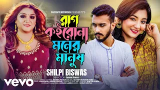 Shilpi Biswas - Rag Koirona Moner Manush