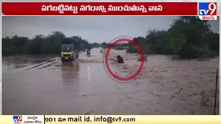 Heavy Rain Alert To Telugu States -TV9