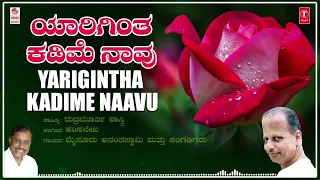 Yarigintha Kadime Naavu | Mysore Ananthaswamy | Hamsalekha | Rudramurty Shasthri | Kannada Songs