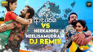 Ralla Weralata Adarei Jodu VS Neekannu Neelisamudram DJ Remix || රැල්ල වෙරළට ආදරෙයි @sathutumusic