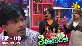 3 Sisters | Episode 09 | 2021-09-24